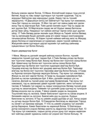 Mongolian bible   old testament - хуучин гэрээ