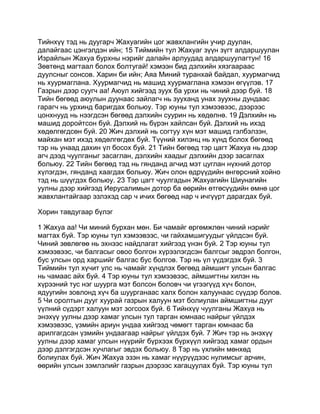 Mongolian bible   old testament - хуучин гэрээ