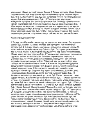 Mongolian bible   old testament - хуучин гэрээ