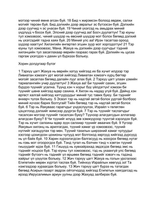 Mongolian bible   old testament - хуучин гэрээ