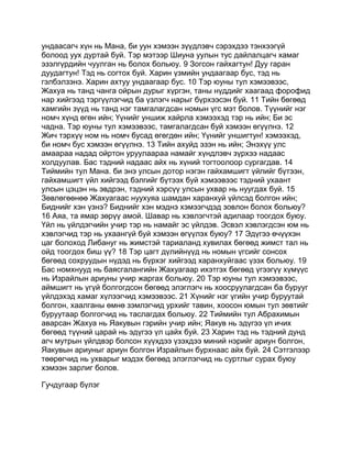 Mongolian bible   old testament - хуучин гэрээ