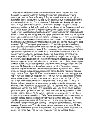 Mongolian bible   old testament - хуучин гэрээ