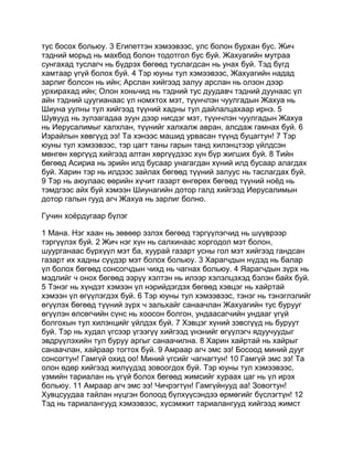 Mongolian bible   old testament - хуучин гэрээ