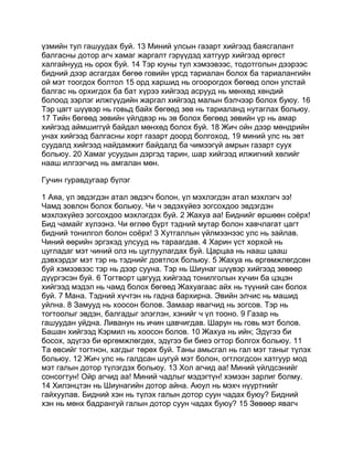 Mongolian bible   old testament - хуучин гэрээ