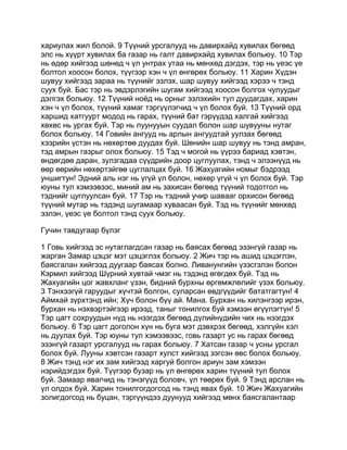 Mongolian bible   old testament - хуучин гэрээ