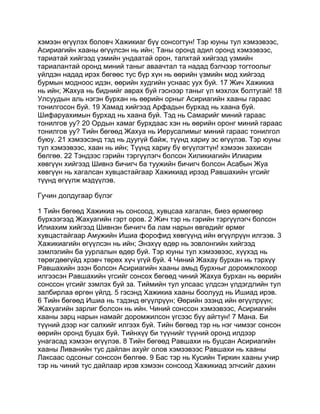 Mongolian bible   old testament - хуучин гэрээ