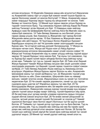 Mongolian bible   old testament - хуучин гэрээ