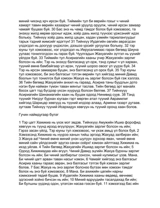 Mongolian bible   old testament - хуучин гэрээ