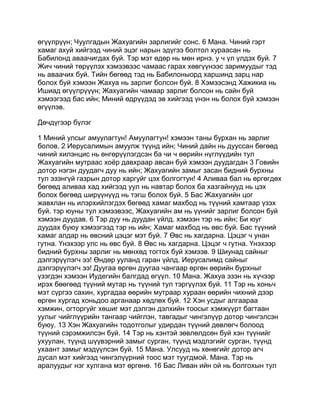 Mongolian bible   old testament - хуучин гэрээ