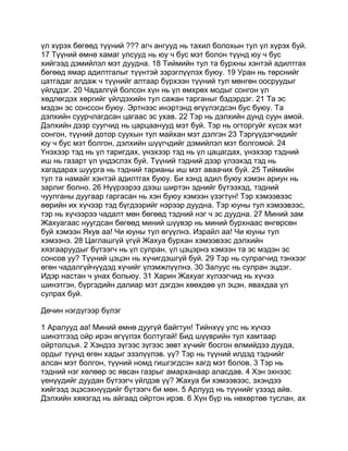 Mongolian bible   old testament - хуучин гэрээ