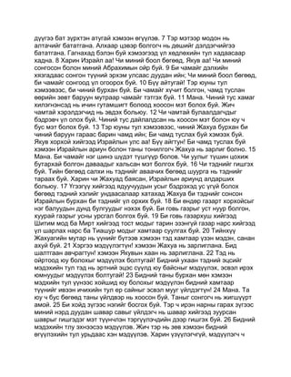 Mongolian bible   old testament - хуучин гэрээ