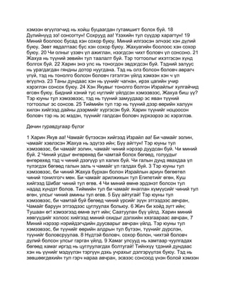 Mongolian bible   old testament - хуучин гэрээ