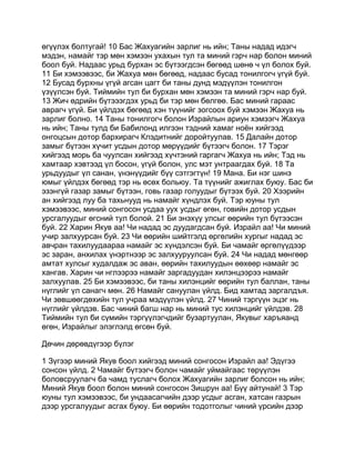 Mongolian bible   old testament - хуучин гэрээ