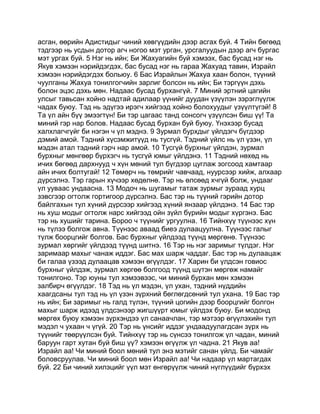 Mongolian bible   old testament - хуучин гэрээ