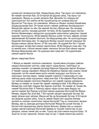 Mongolian bible   old testament - хуучин гэрээ