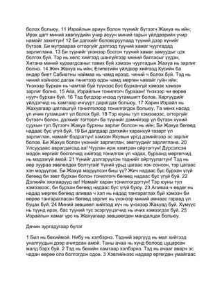 Mongolian bible   old testament - хуучин гэрээ