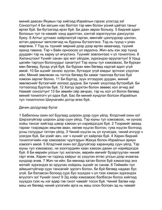 Mongolian bible   old testament - хуучин гэрээ