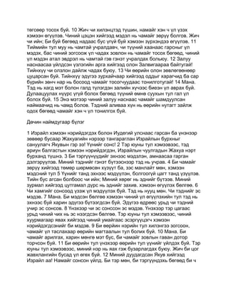 Mongolian bible   old testament - хуучин гэрээ