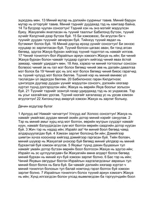 Mongolian bible   old testament - хуучин гэрээ