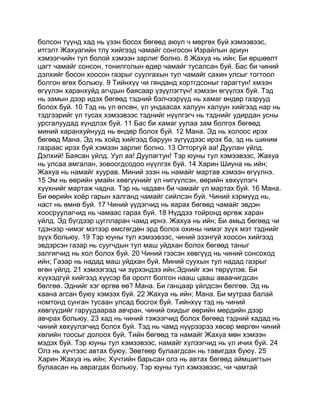 Mongolian bible   old testament - хуучин гэрээ