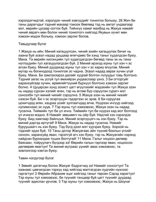 Mongolian bible   old testament - хуучин гэрээ