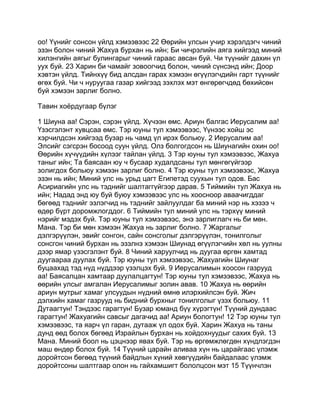 Mongolian bible   old testament - хуучин гэрээ