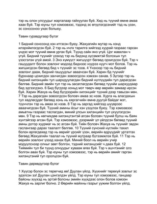 Mongolian bible   old testament - хуучин гэрээ