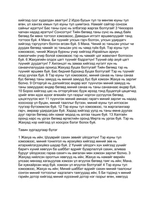 Mongolian bible   old testament - хуучин гэрээ