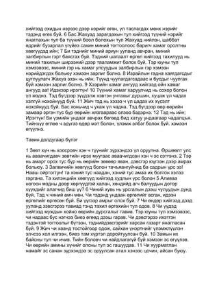 Mongolian bible   old testament - хуучин гэрээ