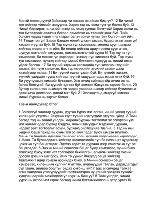 Mongolian bible   old testament - хуучин гэрээ