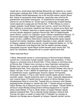 Mongolian bible   old testament - хуучин гэрээ