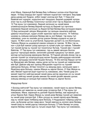 Mongolian bible   old testament - хуучин гэрээ