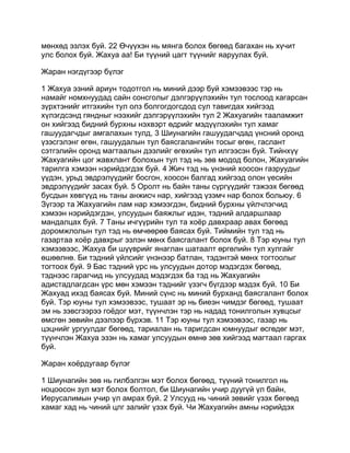 Mongolian bible   old testament - хуучин гэрээ