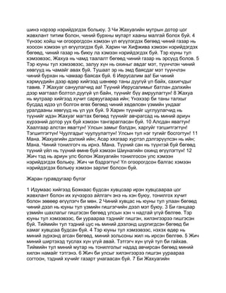 Mongolian bible   old testament - хуучин гэрээ