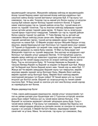 Mongolian bible   old testament - хуучин гэрээ