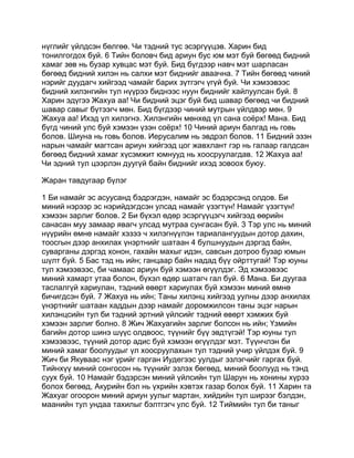 Mongolian bible   old testament - хуучин гэрээ