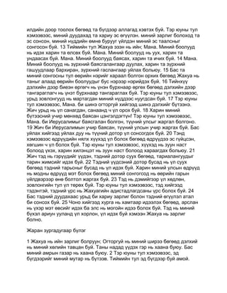 Mongolian bible   old testament - хуучин гэрээ