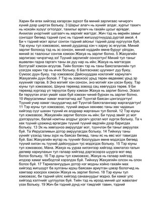 Mongolian bible   old testament - хуучин гэрээ