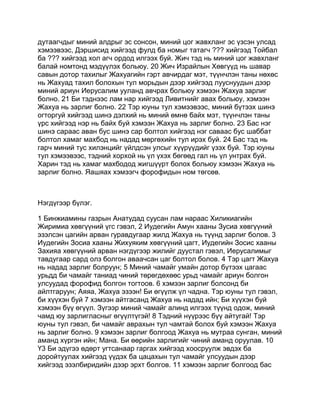 Mongolian bible   old testament - хуучин гэрээ