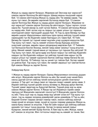 Mongolian bible   old testament - хуучин гэрээ