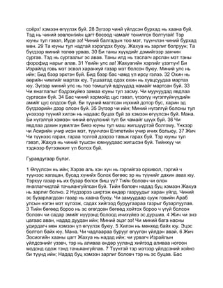 Mongolian bible   old testament - хуучин гэрээ