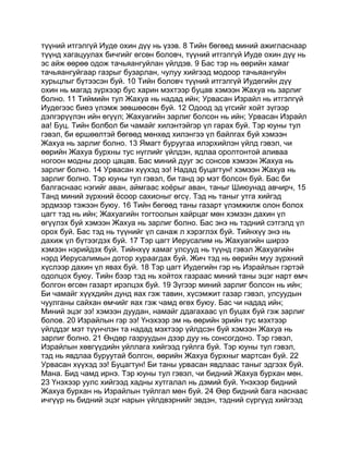 Mongolian bible   old testament - хуучин гэрээ