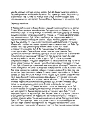 Mongolian bible   old testament - хуучин гэрээ