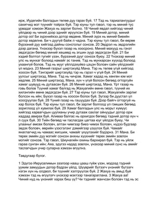 Mongolian bible   old testament - хуучин гэрээ