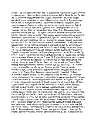 Mongolian bible   old testament - хуучин гэрээ