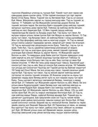 Mongolian bible   old testament - хуучин гэрээ