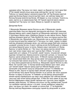 Mongolian bible   old testament - хуучин гэрээ