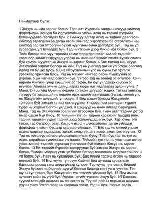 Mongolian bible   old testament - хуучин гэрээ