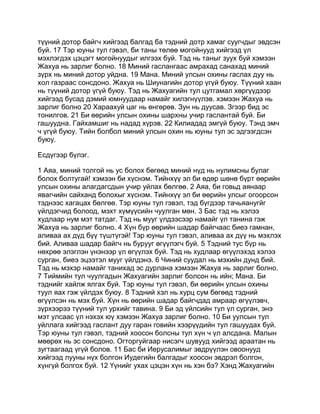 Mongolian bible   old testament - хуучин гэрээ