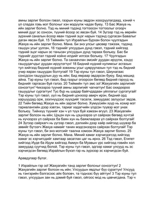 Mongolian bible   old testament - хуучин гэрээ